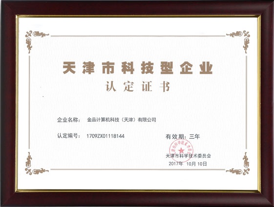 科技型企業證書