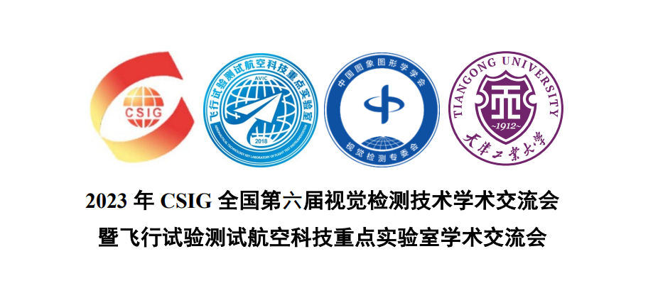 金品公司攜創新視覺檢測產品亮相《CSIG全國第六屆視覺檢測技術學術交流會》