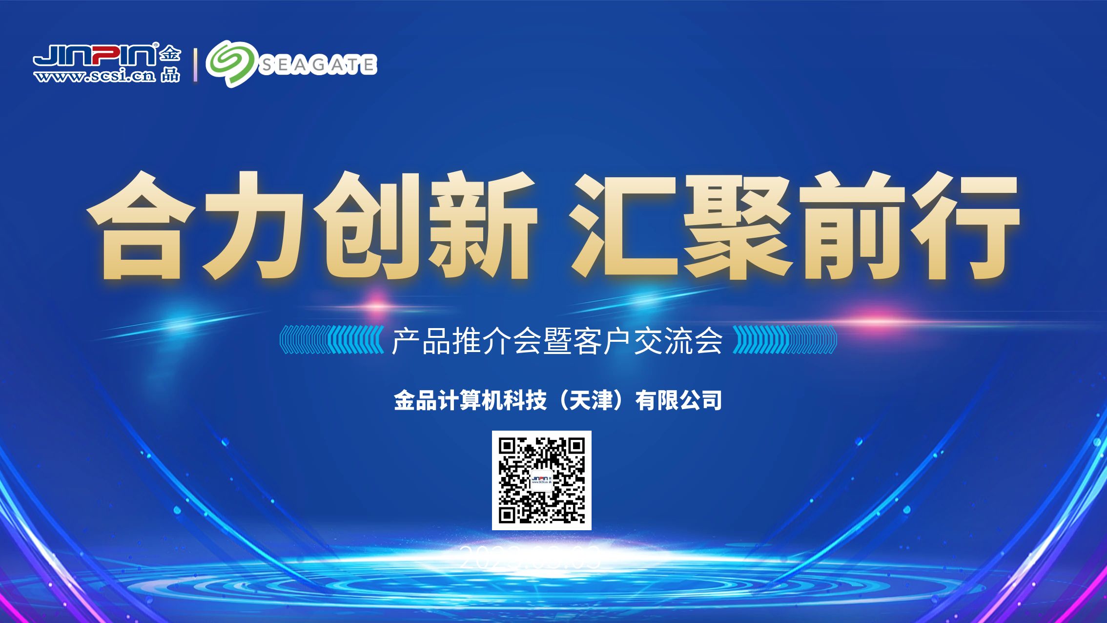 精彩回顧 | 合力創新 匯聚前行-金品2023產品推介會暨客戶交流會圓滿舉行