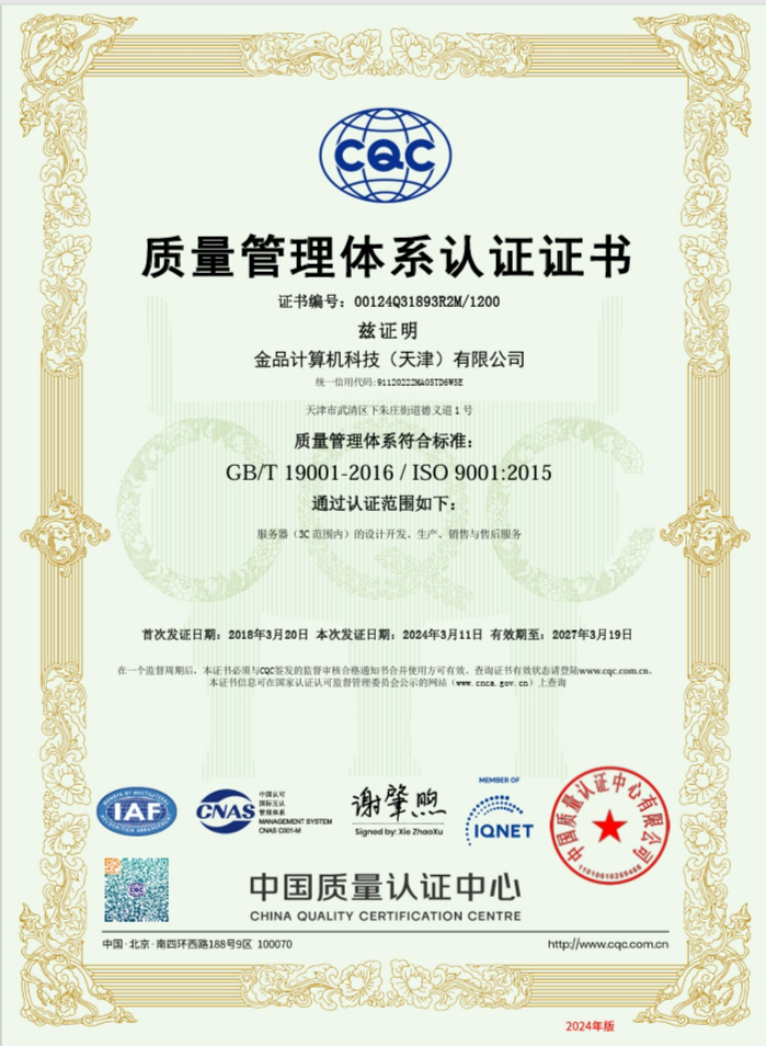 ISO9001質量管理體系證書